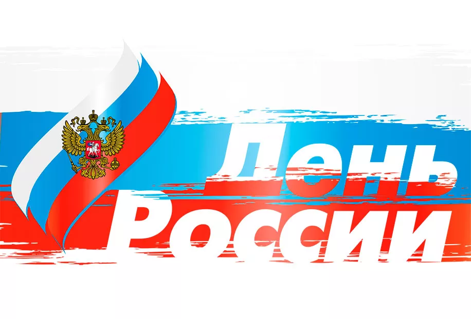Day-of-Russia-916x622.jpg