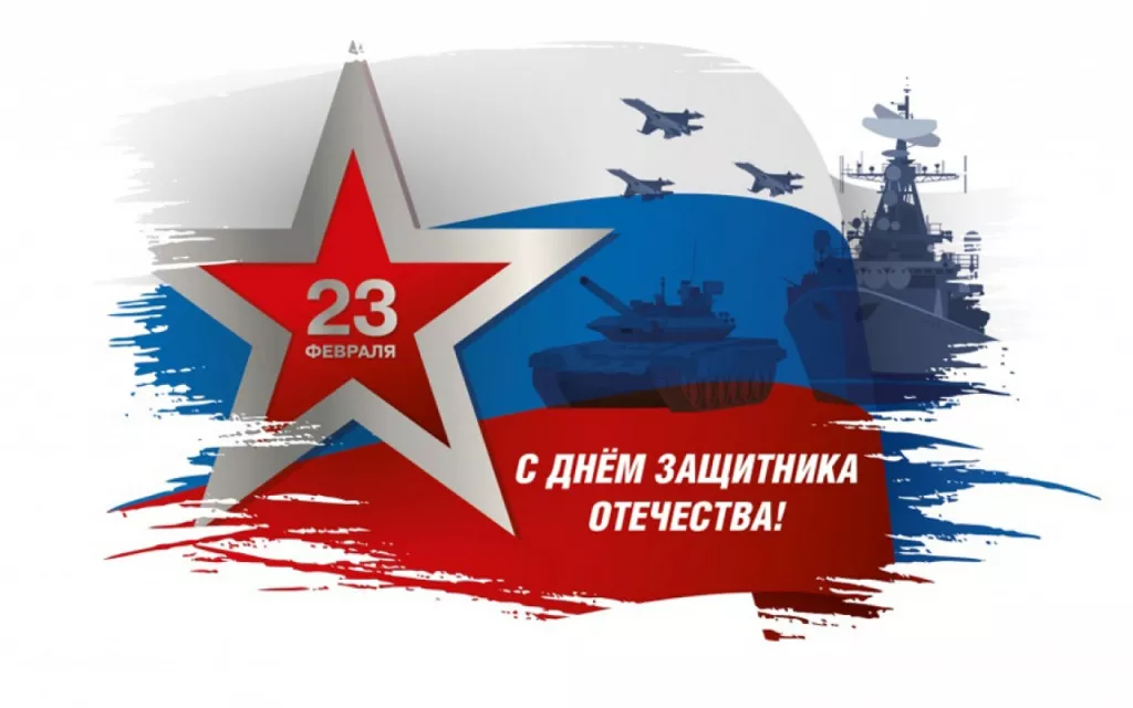 Обычаи праздника 23 февраля