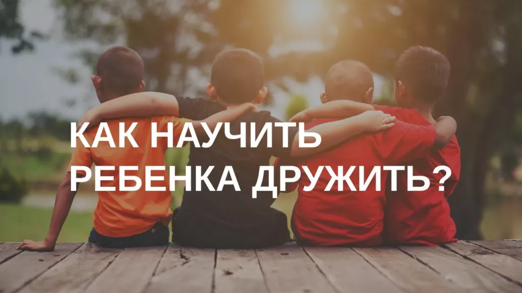 Как совместный отдых учит детей дружить и сотрудничать